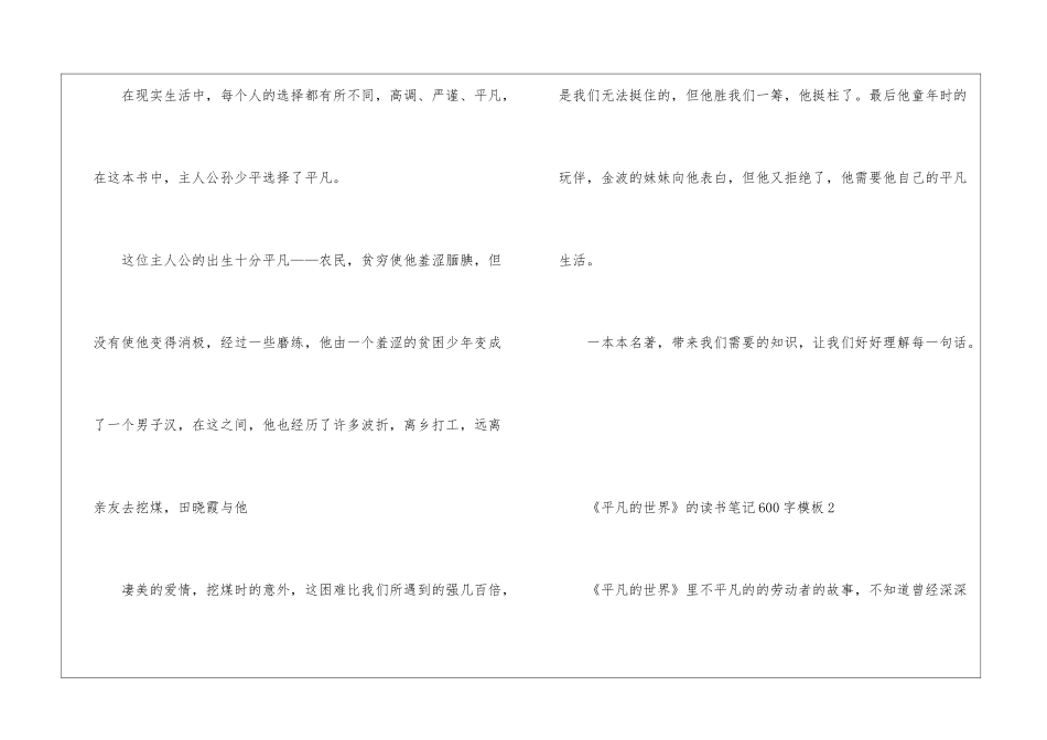 《平凡的世界》的读书笔记600字模板大全_第2页