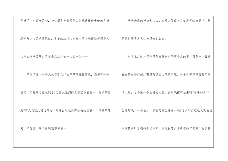 《平凡的世界》的读书笔记600字模板大全_第3页