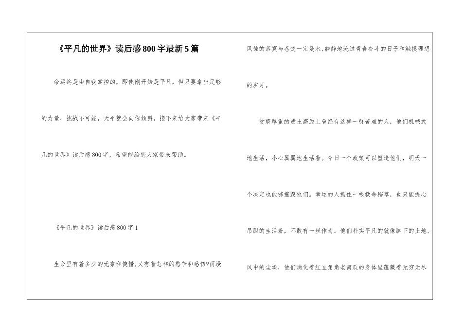 《平凡的世界》读后感800字最新5篇_第1页