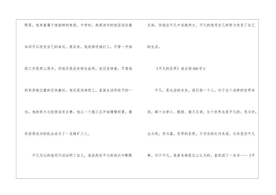 《平凡的世界》读后感400字_第2页