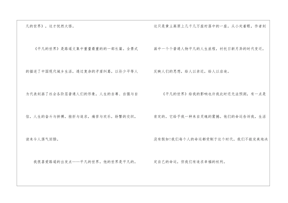 《平凡的世界》读后感400字_第3页