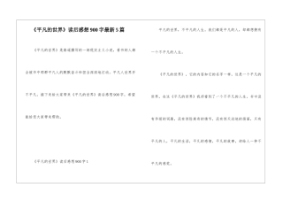 《平凡的世界》读后感想900字最新5篇