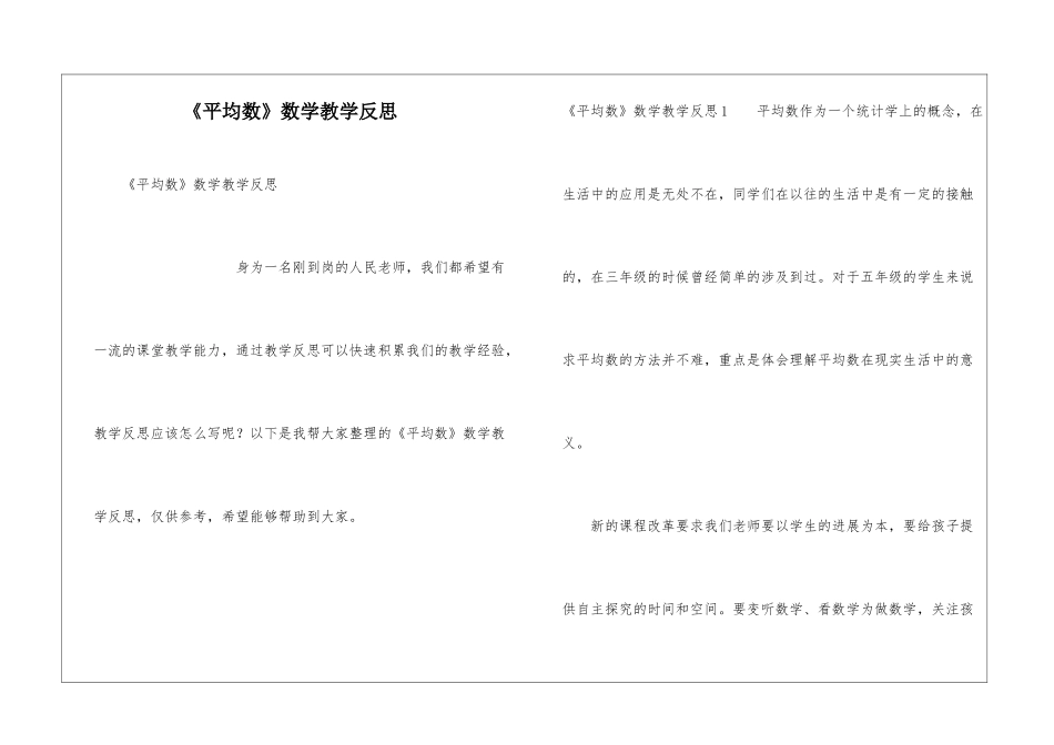 《平均数》数学教学反思_第1页