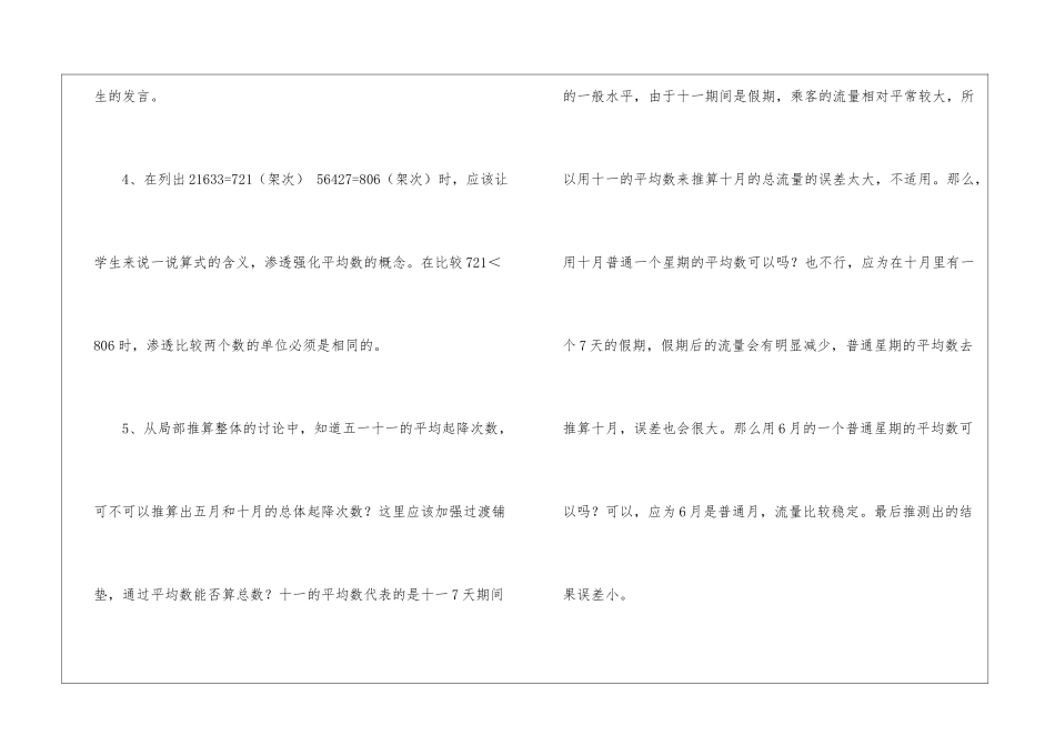 《平均数》数学教学反思_第3页