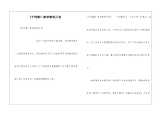 《平均数》数学教学反思