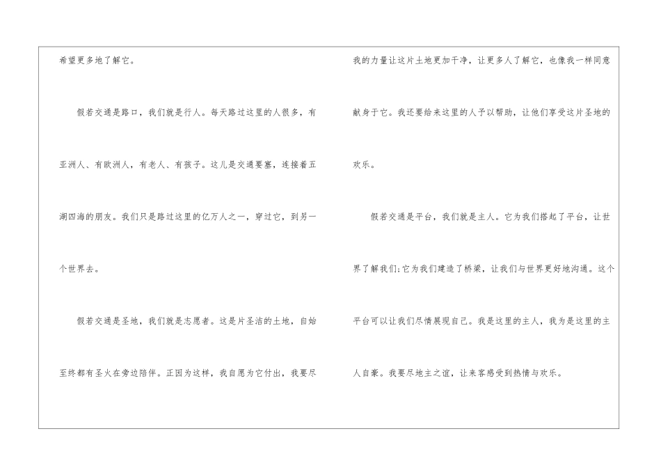 《平安行2024》优秀观后感7篇_第2页