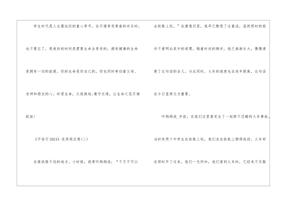 《平安行2024》优秀观后感7篇_第3页