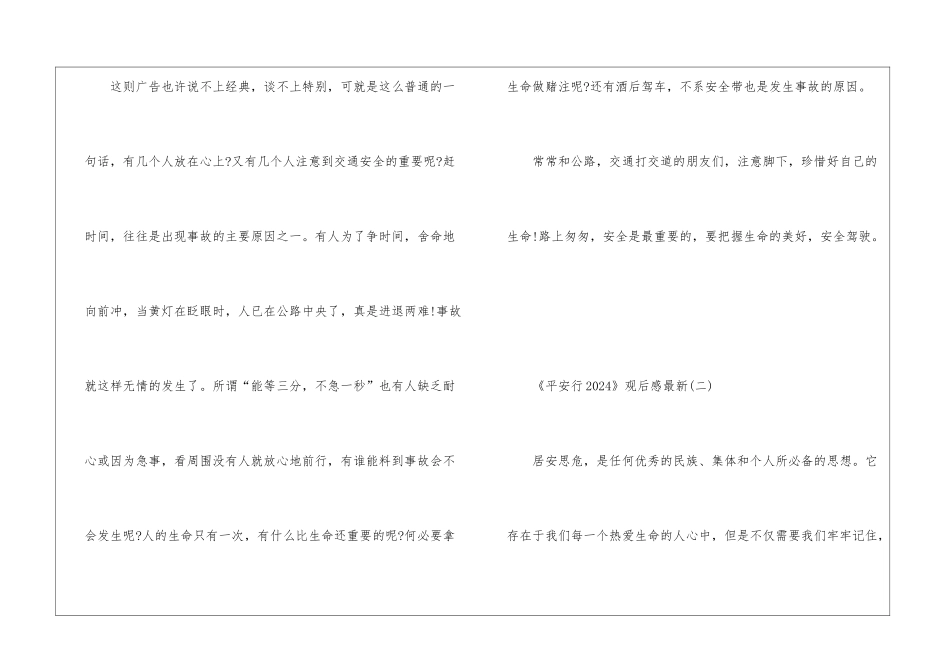 《平安行2024》观后感最新7篇_第2页