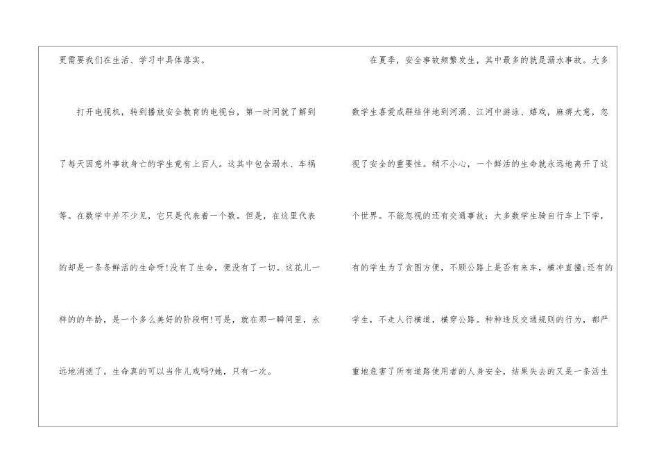 《平安行2024》观后感最新7篇_第3页
