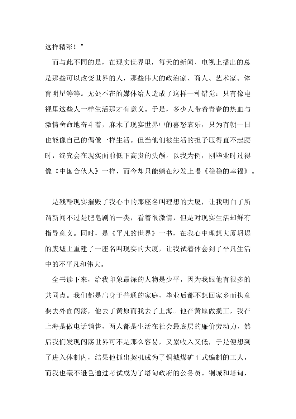 《平凡的世界》读后感优秀10篇_第2页