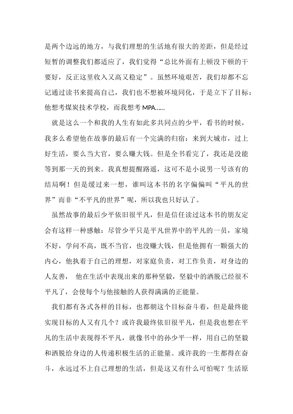 《平凡的世界》读后感优秀10篇_第3页