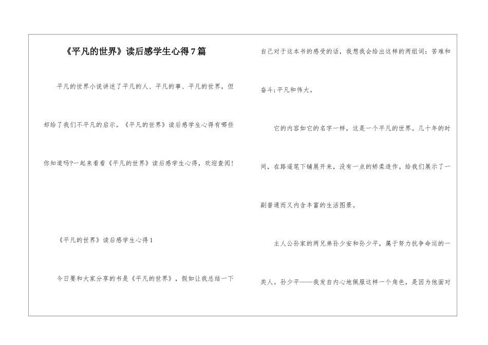 《平凡的世界》读后感学生心得7篇_第1页