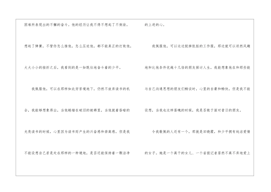 《平凡的世界》读后感学生心得7篇_第2页