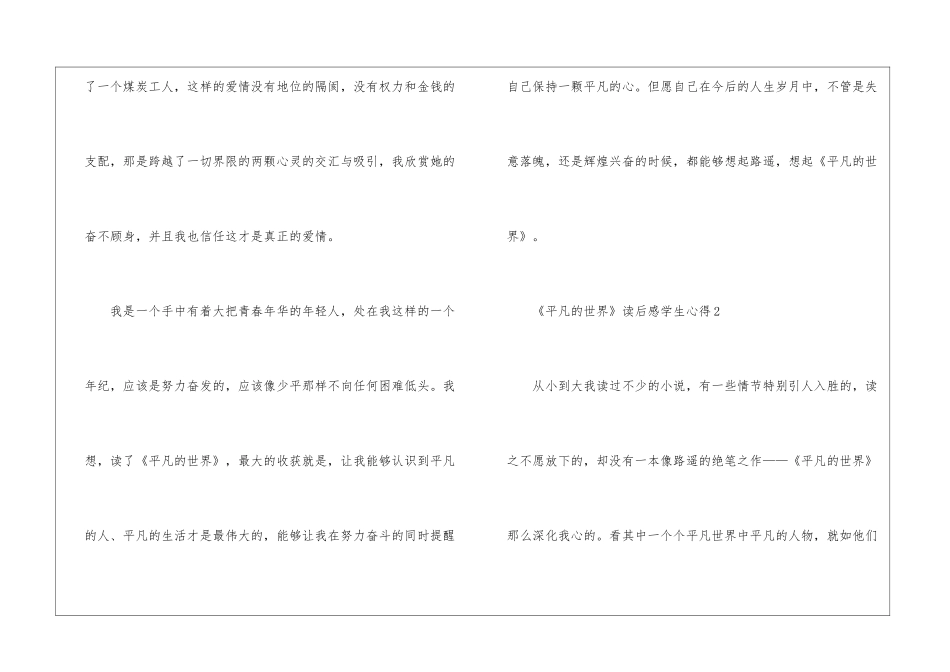《平凡的世界》读后感学生心得7篇_第3页