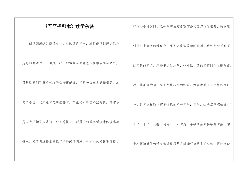 《平平搭积木》教学杂谈-_第1页
