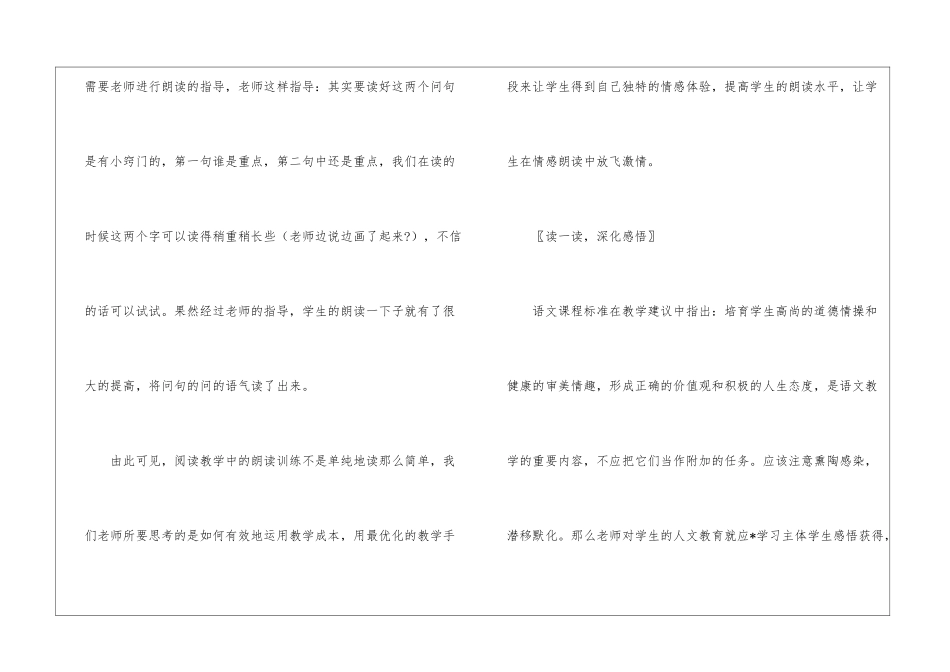 《平平搭积木》教学杂谈-_第2页