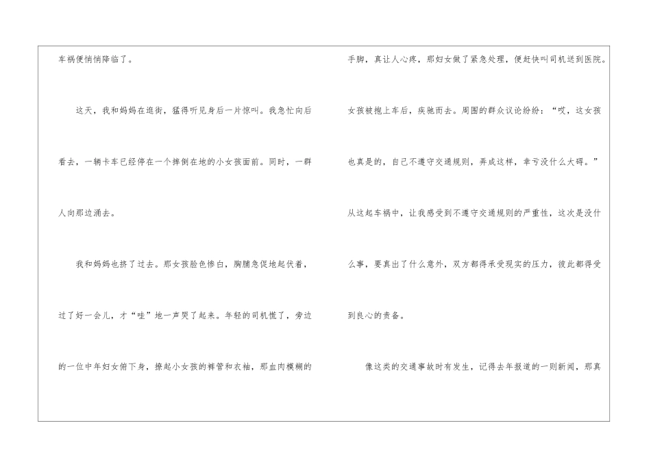 《平安行》观看心得感悟_第2页