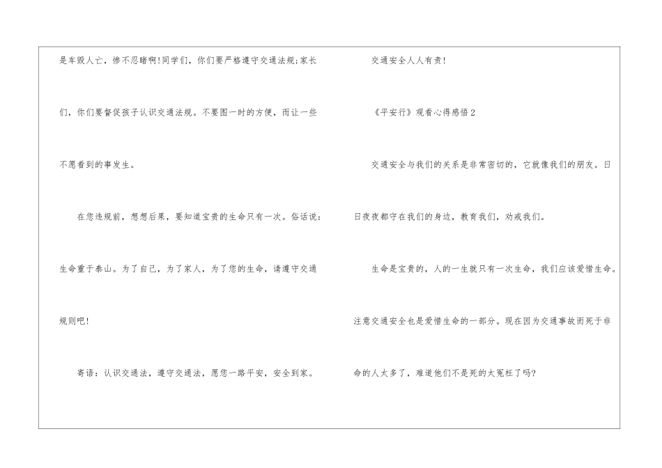 《平安行》观看心得感悟_第3页
