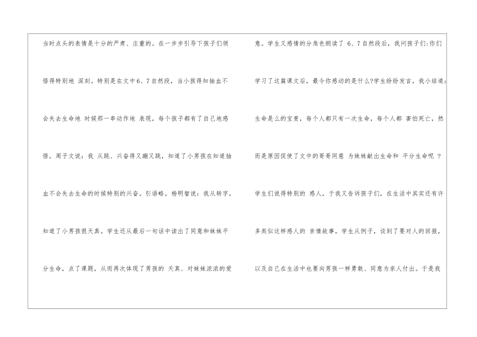 《平分生命》教学反思-_第2页