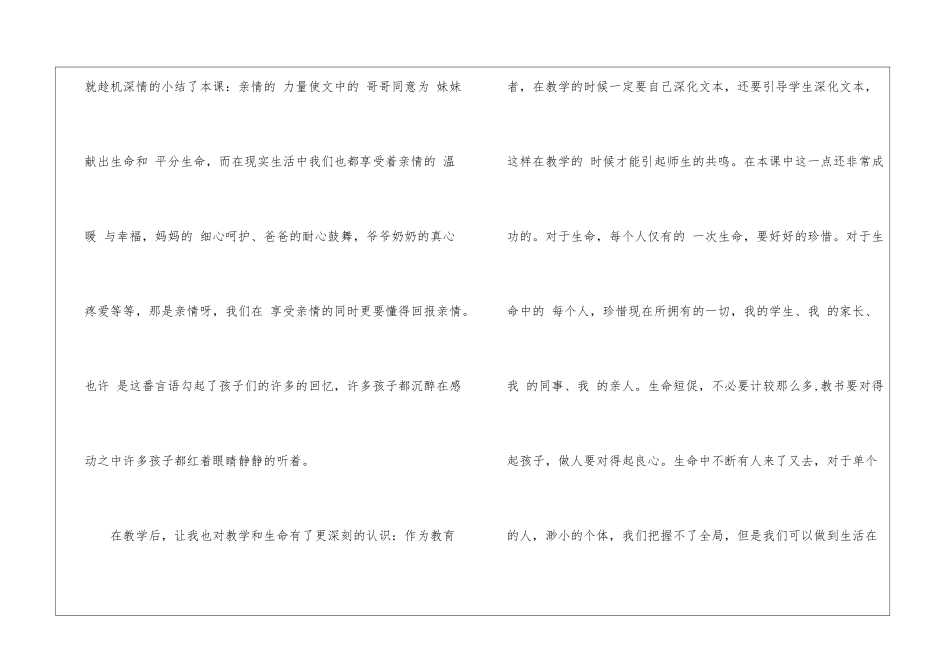 《平分生命》教学反思-_第3页