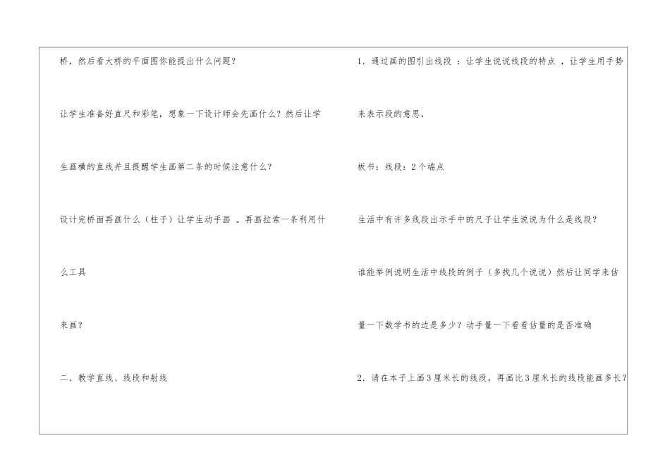 《平行与相交》教学设计和教学反思_第3页