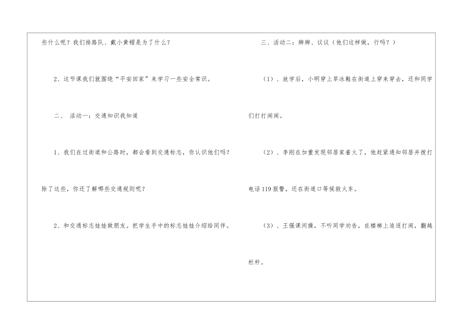 《平安回家》教学设计_第2页