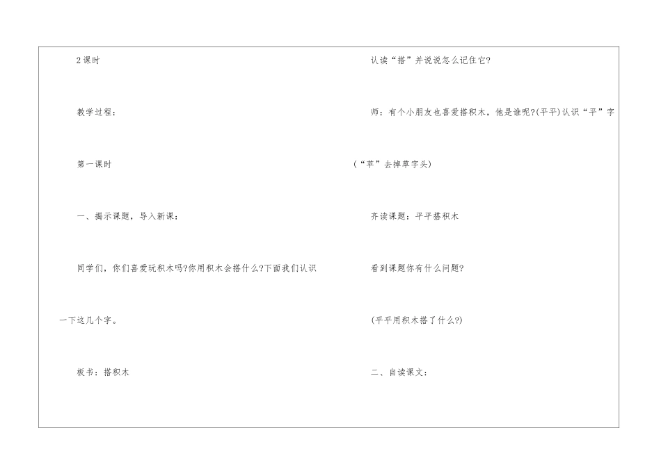 《平平搭积木》第一课时教案-_第2页