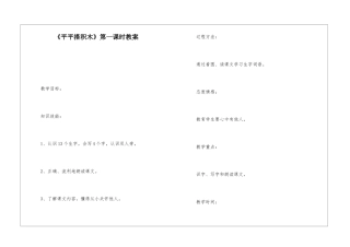 《平平搭积木》第一课时教案-
