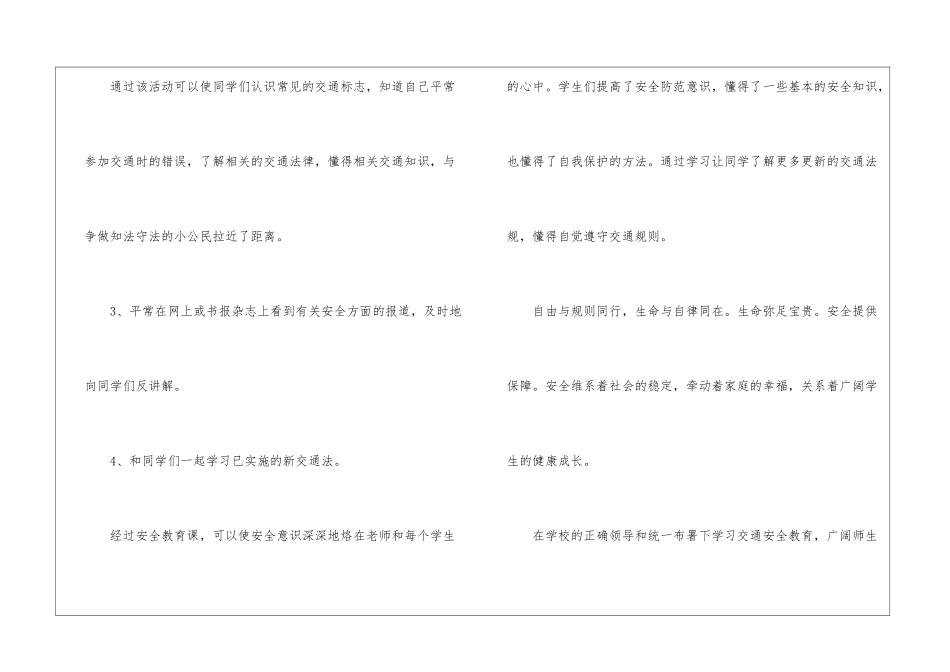 《平安行·2024》直播观后感心得_第2页