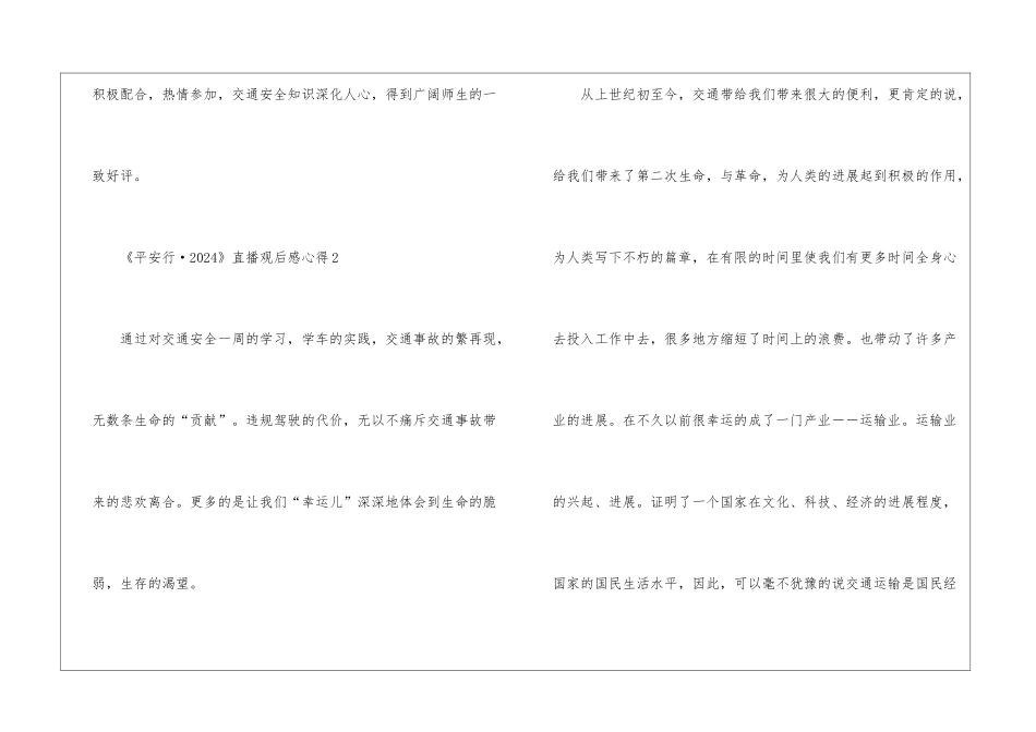 《平安行·2024》直播观后感心得_第3页