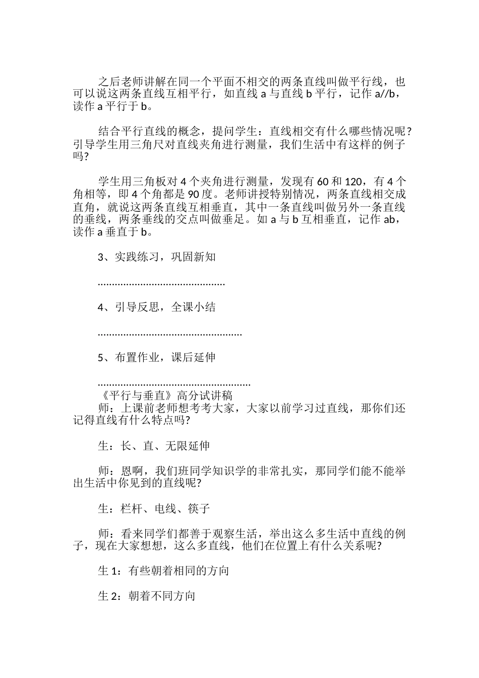 《平行与垂直》教案及试讲稿-_第2页
