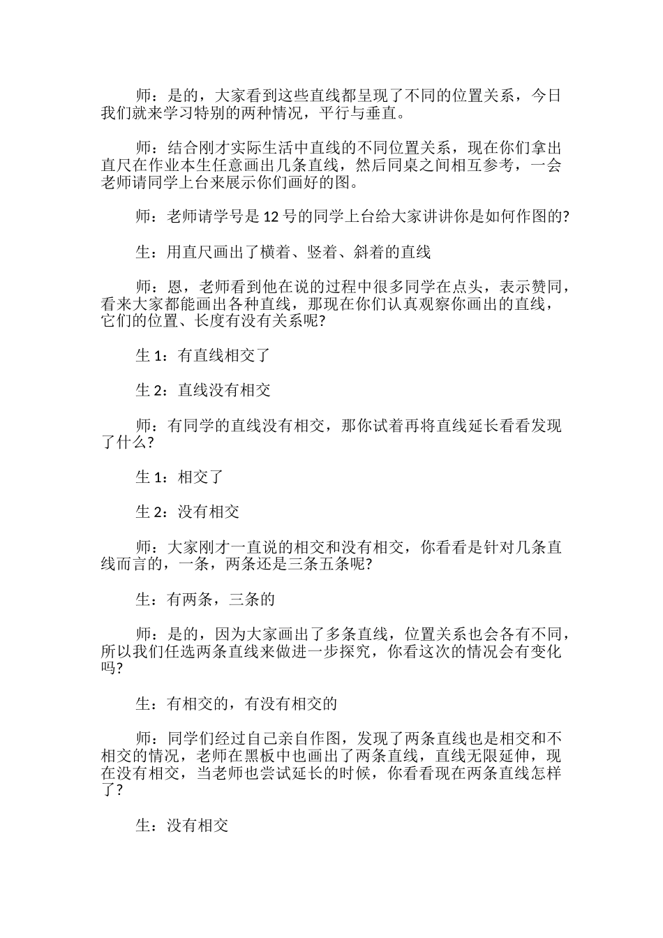 《平行与垂直》教案及试讲稿-_第3页