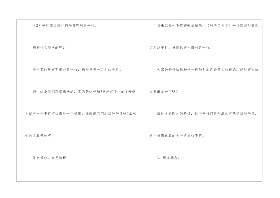 《平行四边形和梯形》教学设计方案_第3页