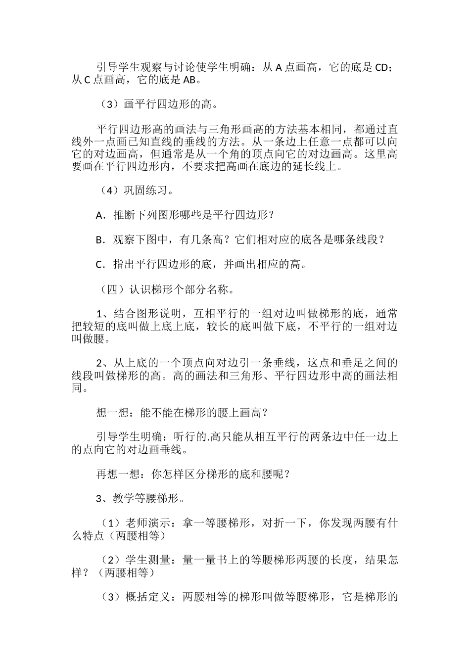 《平行四边形和梯形》教学设计和反思_第3页