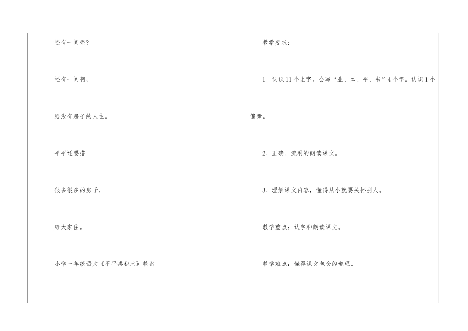 《平平搭积木》一年级人教版语文原文及教案2024_第2页