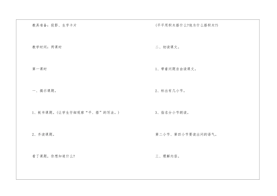 《平平搭积木》一年级人教版语文原文及教案2024_第3页