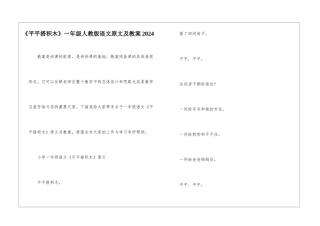 《平平搭积木》一年级人教版语文原文及教案2024