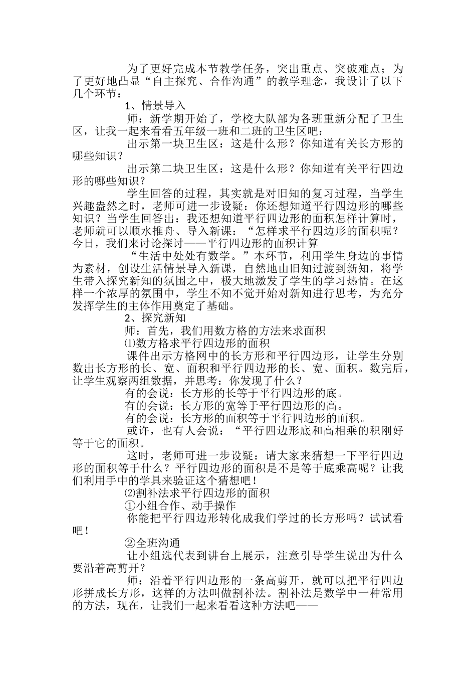 《平行四边形的面积计算》说课稿_第2页