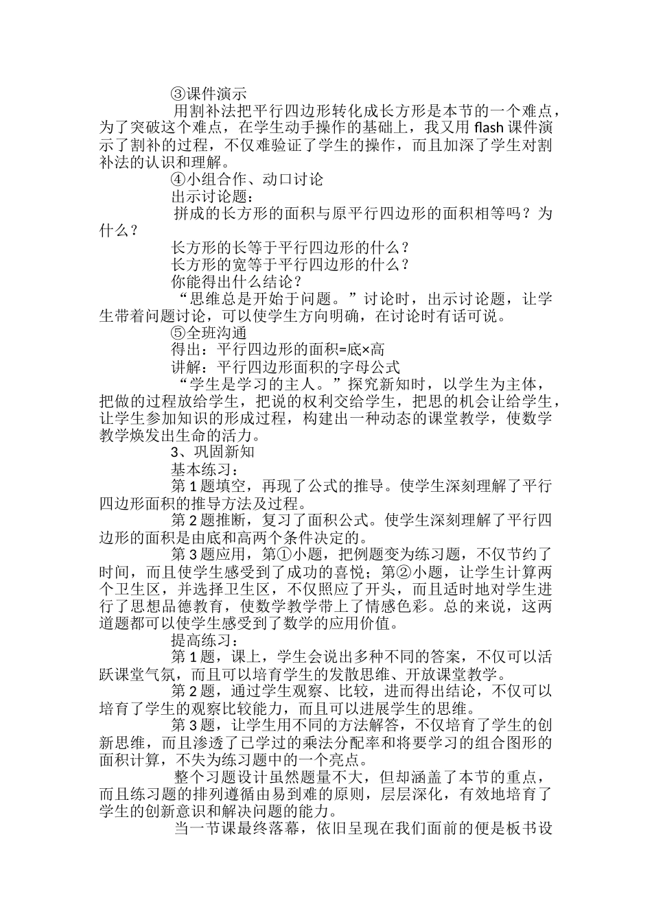 《平行四边形的面积计算》说课稿_第3页