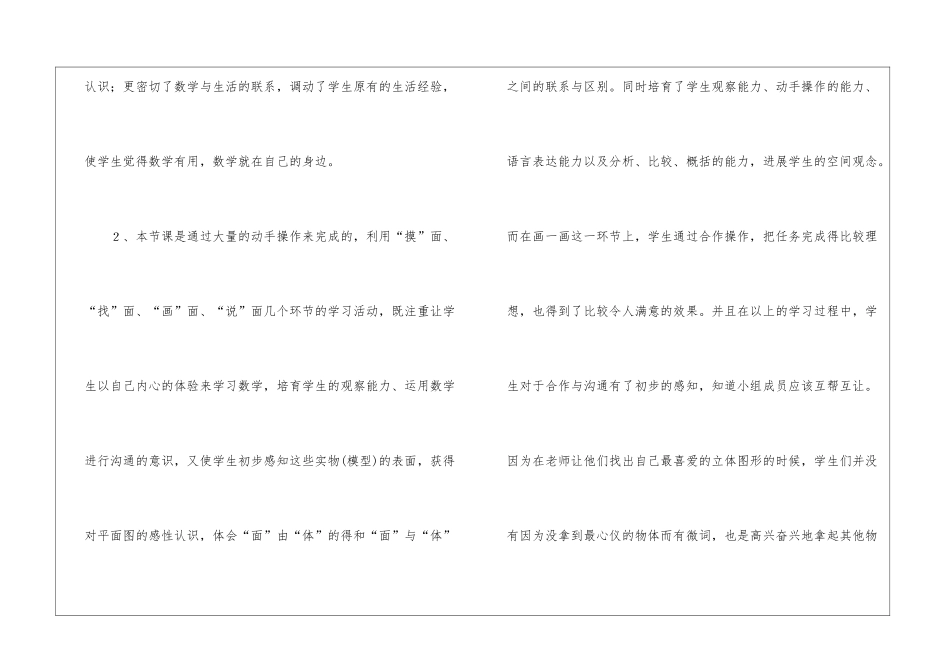 《平面图形的认识》教学反思_第2页