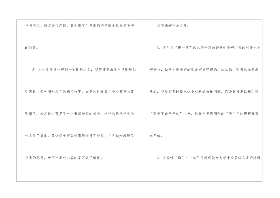 《平面图形的认识》教学反思_第3页