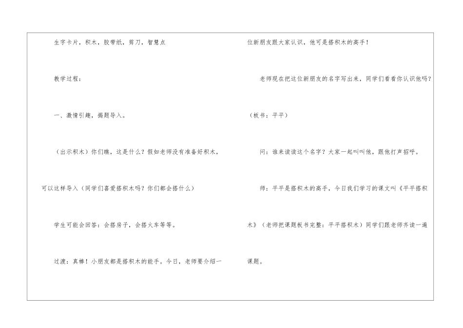 《平平搭积木》教学设计-_第2页