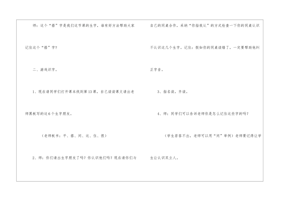 《平平搭积木》教学设计-_第3页