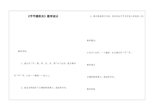 《平平搭积木》教学设计-