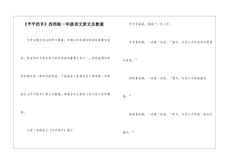 《平平的手》西师版一年级语文原文及教案_第1页