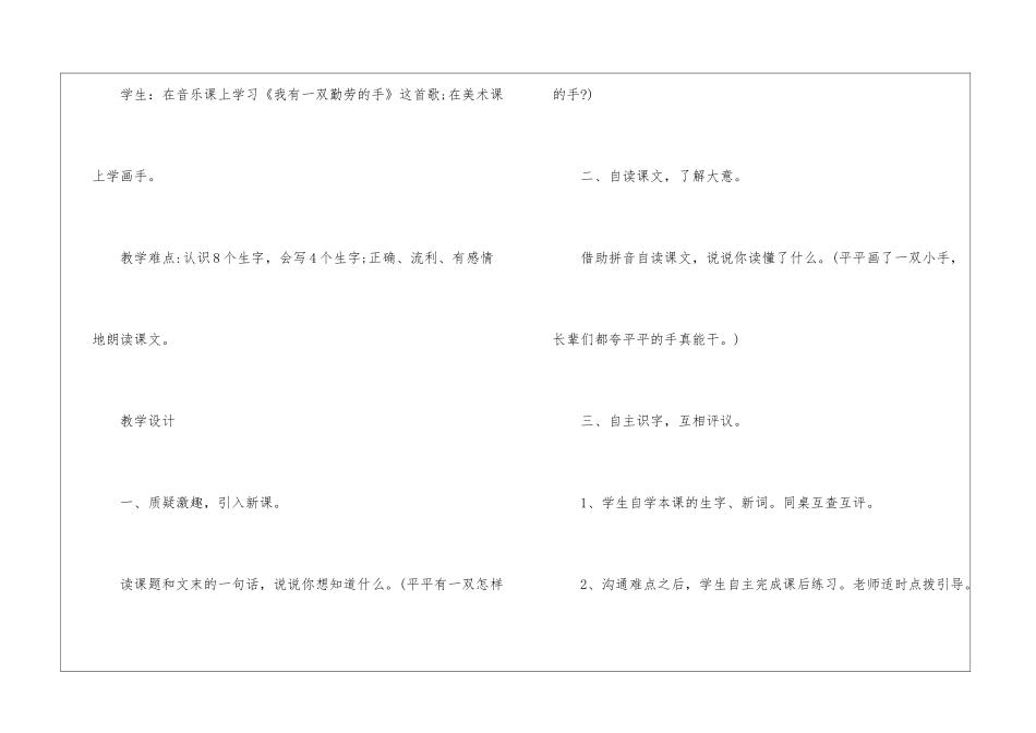 《平平的手》西师版一年级语文原文及教案_第3页