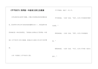 《平平的手》西师版一年级语文原文及教案