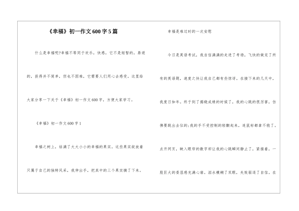 《幸福》初一作文600字5篇_第1页