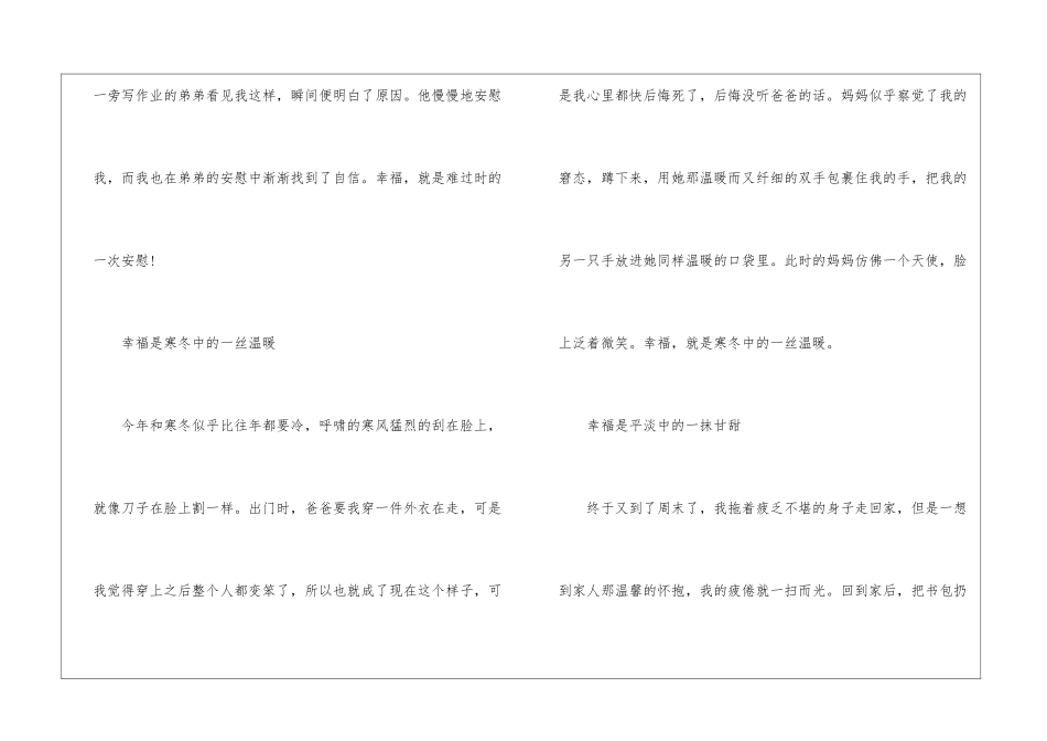 《幸福》初一作文600字5篇_第2页