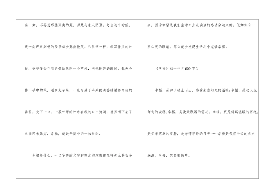 《幸福》初一作文600字5篇_第3页